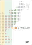 KDI Review of the North Korean Economy, April 2013