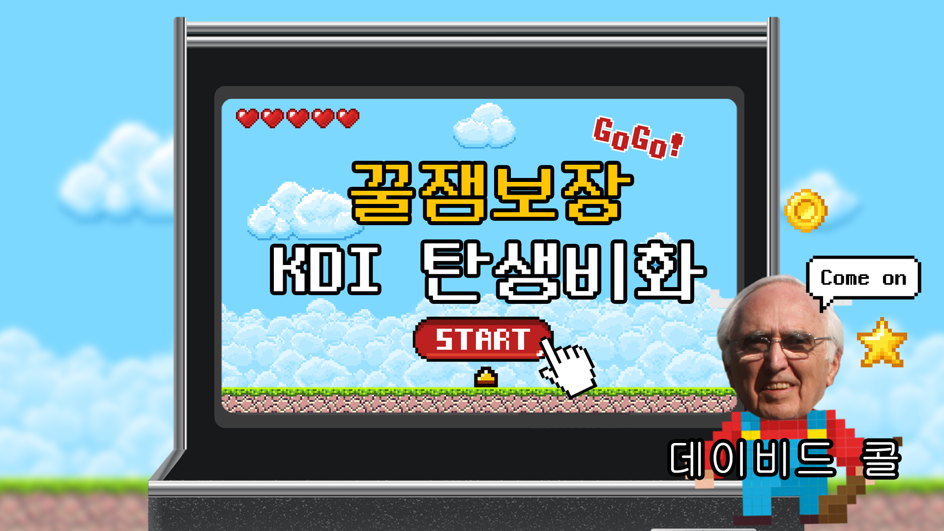 데이비드콜