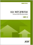 KDI 북한경제리뷰