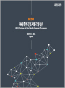 KDI 북한경제리뷰