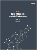 KDI 북한경제리뷰
