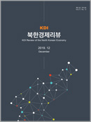 KDI 북한경제리뷰