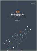 KDI 북한경제리뷰