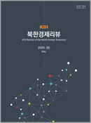 KDI 북한경제리뷰