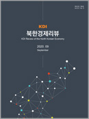 KDI 북한경제리뷰