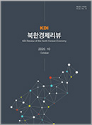 KDI 북한경제리뷰