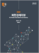 KDI 북한경제리뷰