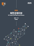 KDI 북한경제리뷰