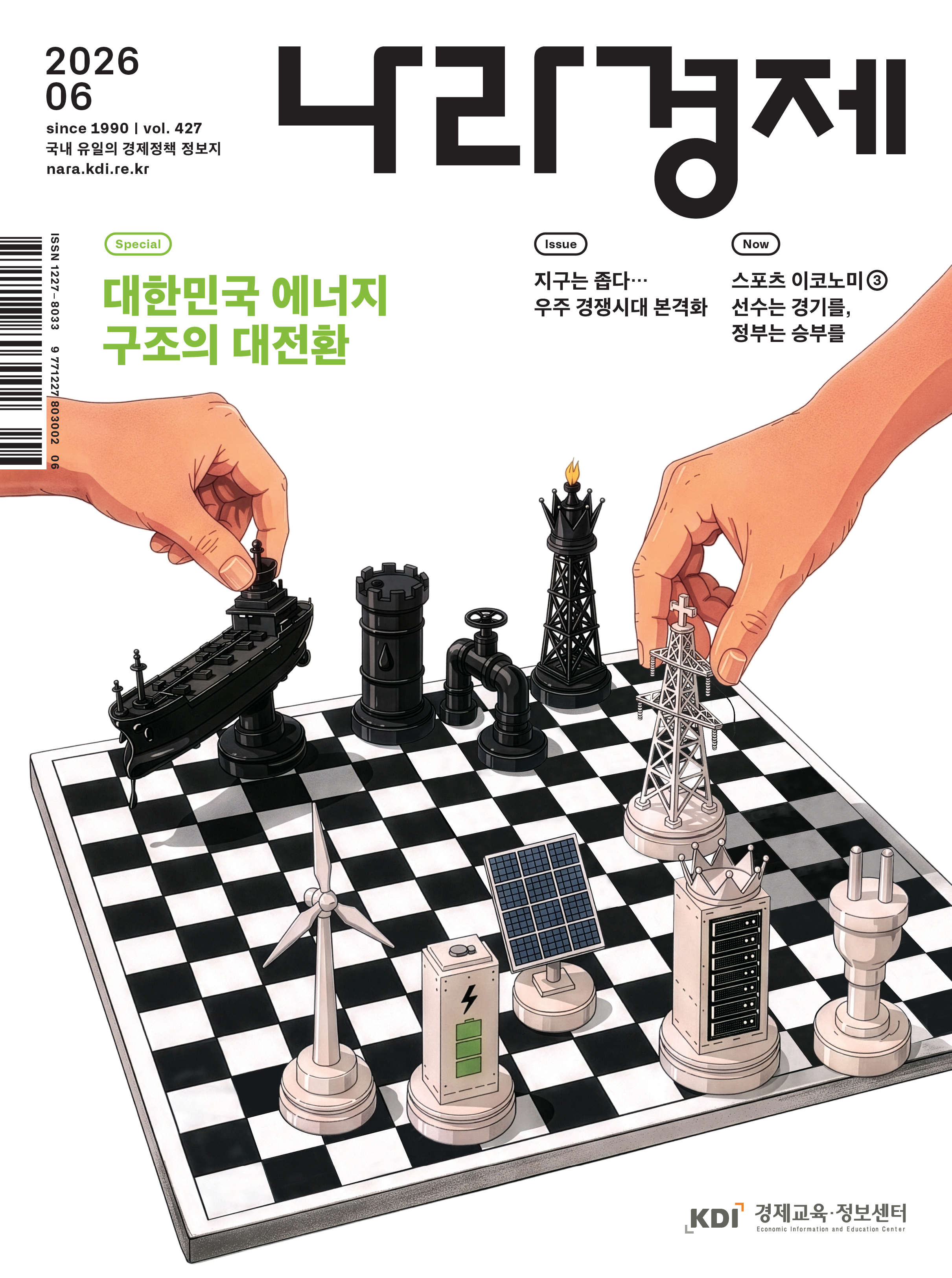 KDI 나라경제