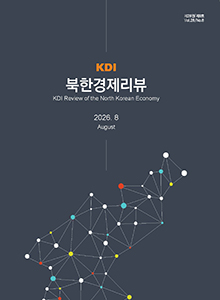 KDI 북한경제리뷰