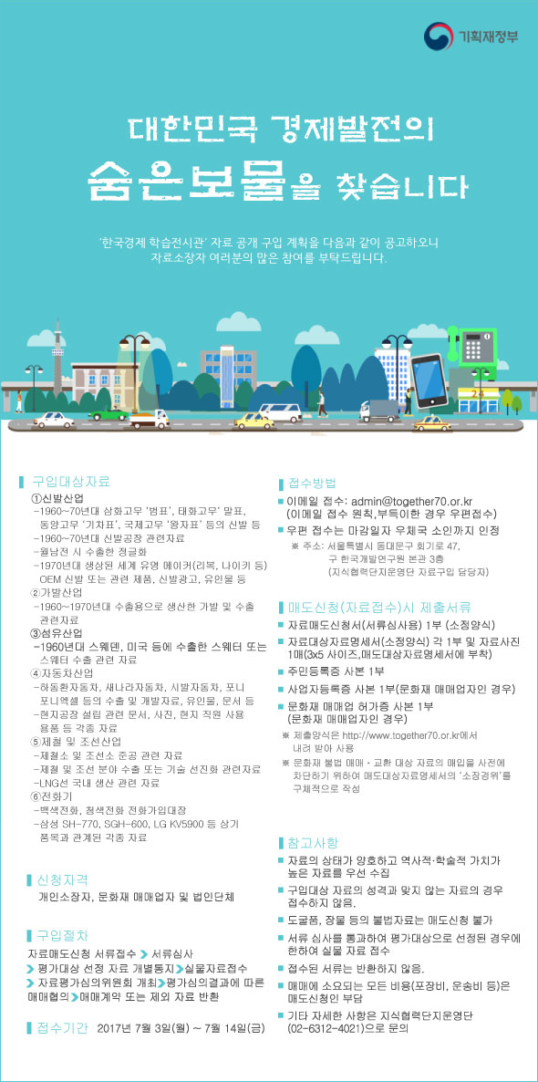 한국경제 학습전시관 자료 공개 구입