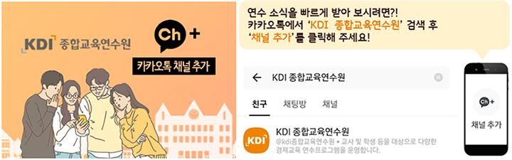 종합교육연수원 카카오톡 채널 추가 이미지