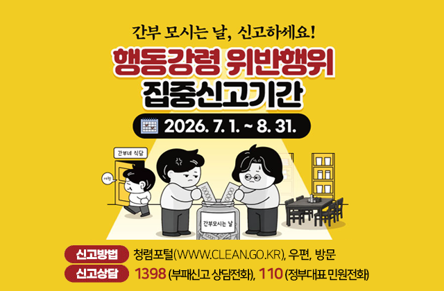 간부모시는 날, 신고하세요!