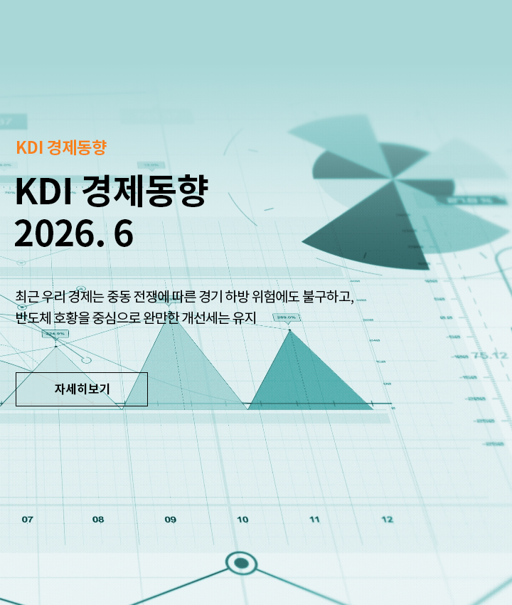 KDI 경제동향, 2026.6 