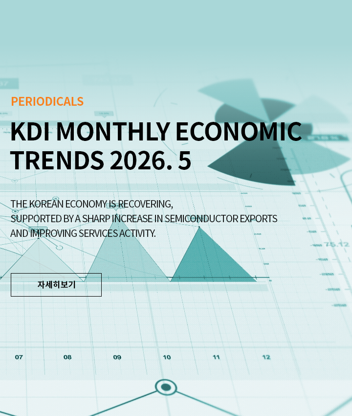 KDI 경제동향 2026. 5
